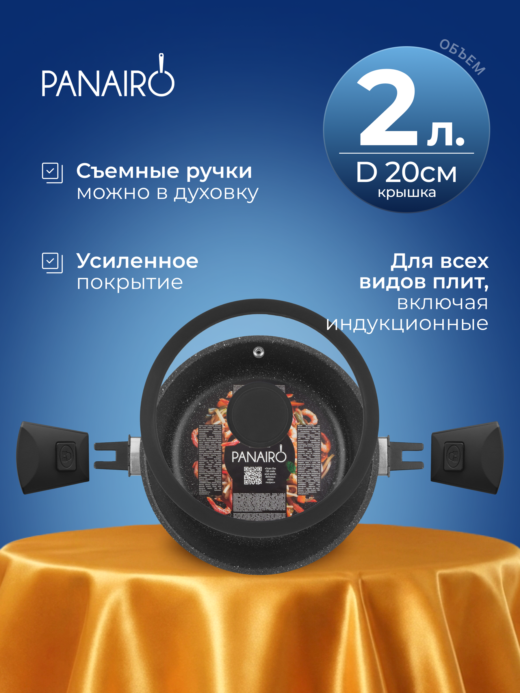 Кастрюля 2 литра Panairo Экспа индукция - фото 1