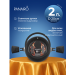 Кастрюля 2 литра Panairo Экспа индукция