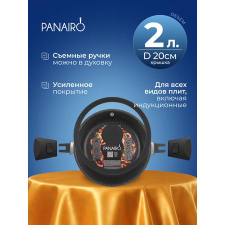Кастрюля 2 литра Panairo Экспа индукция
