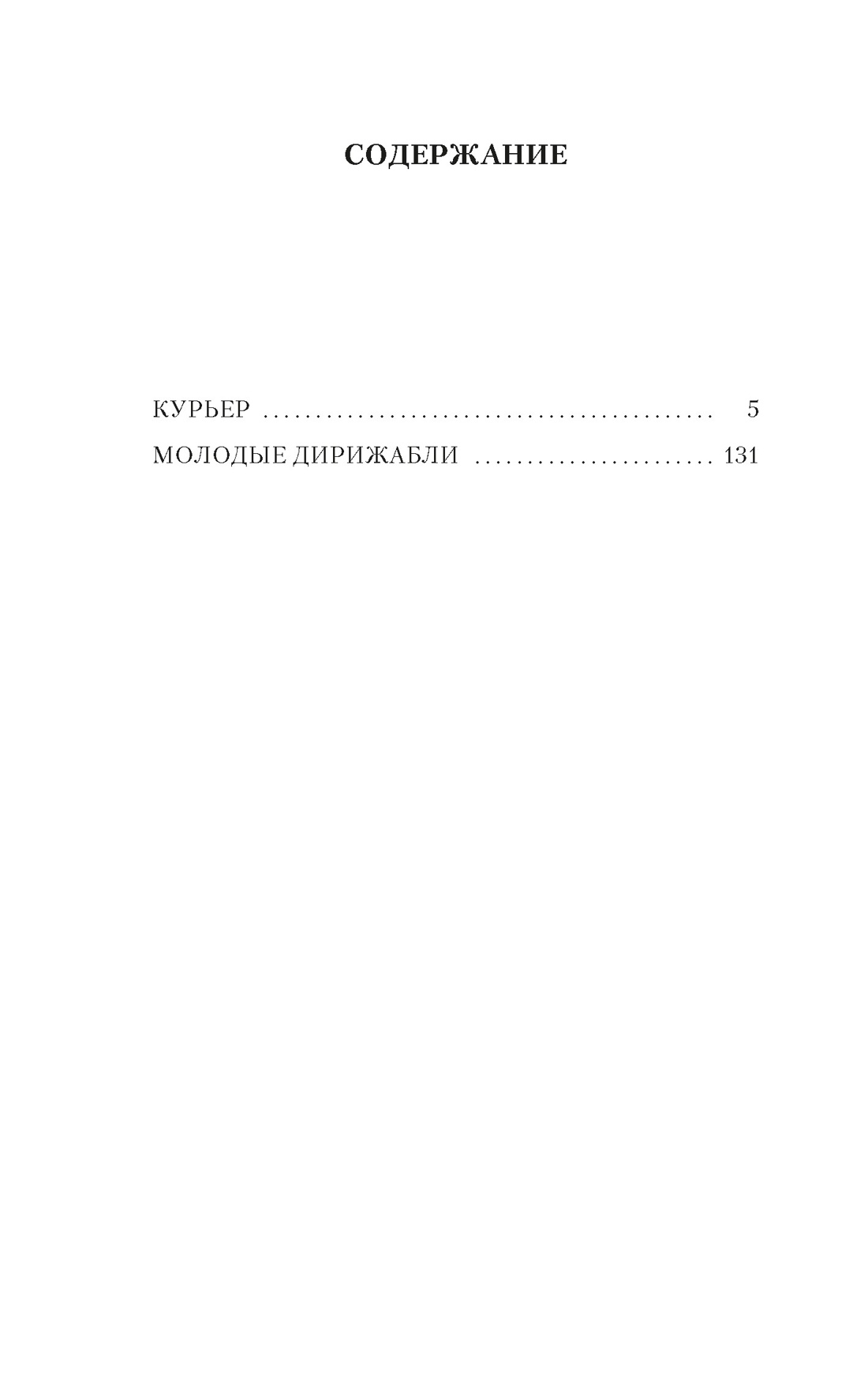 Книга АЗБУКА КИНО. Курьер. Чучело. Комплект из 2-х книг - фото 6