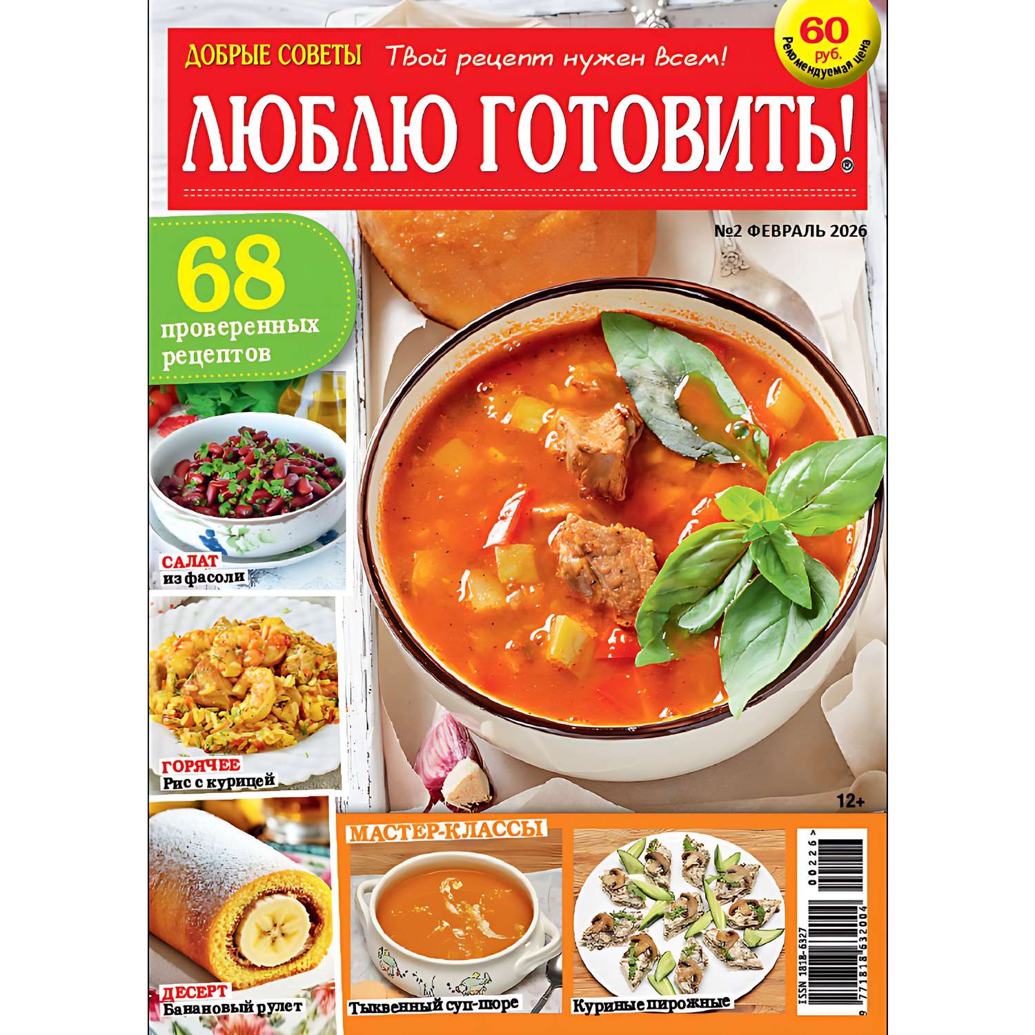 Журнал . Люблю Готовить! - фото 1