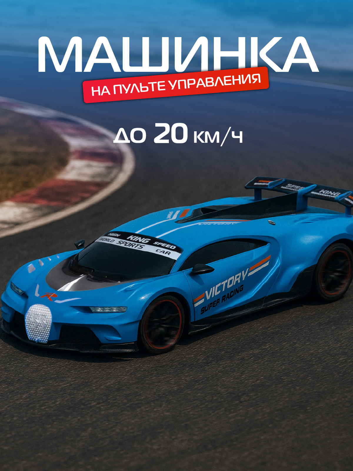 Автомобиль РУ AUTODRIVE - фото 1