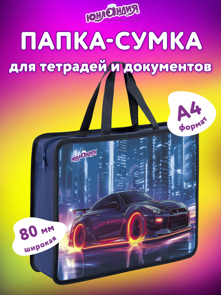 Папка для труда Юнландия А4 - фото 1
