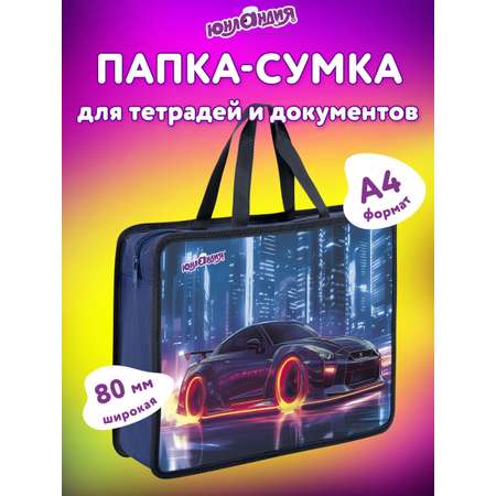Папка для труда Юнландия А4