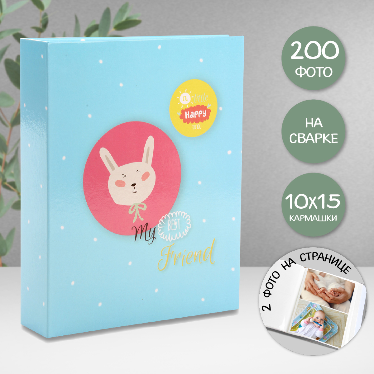 Фотоальбом Veld Co 200 фото 10*15см - фото 1