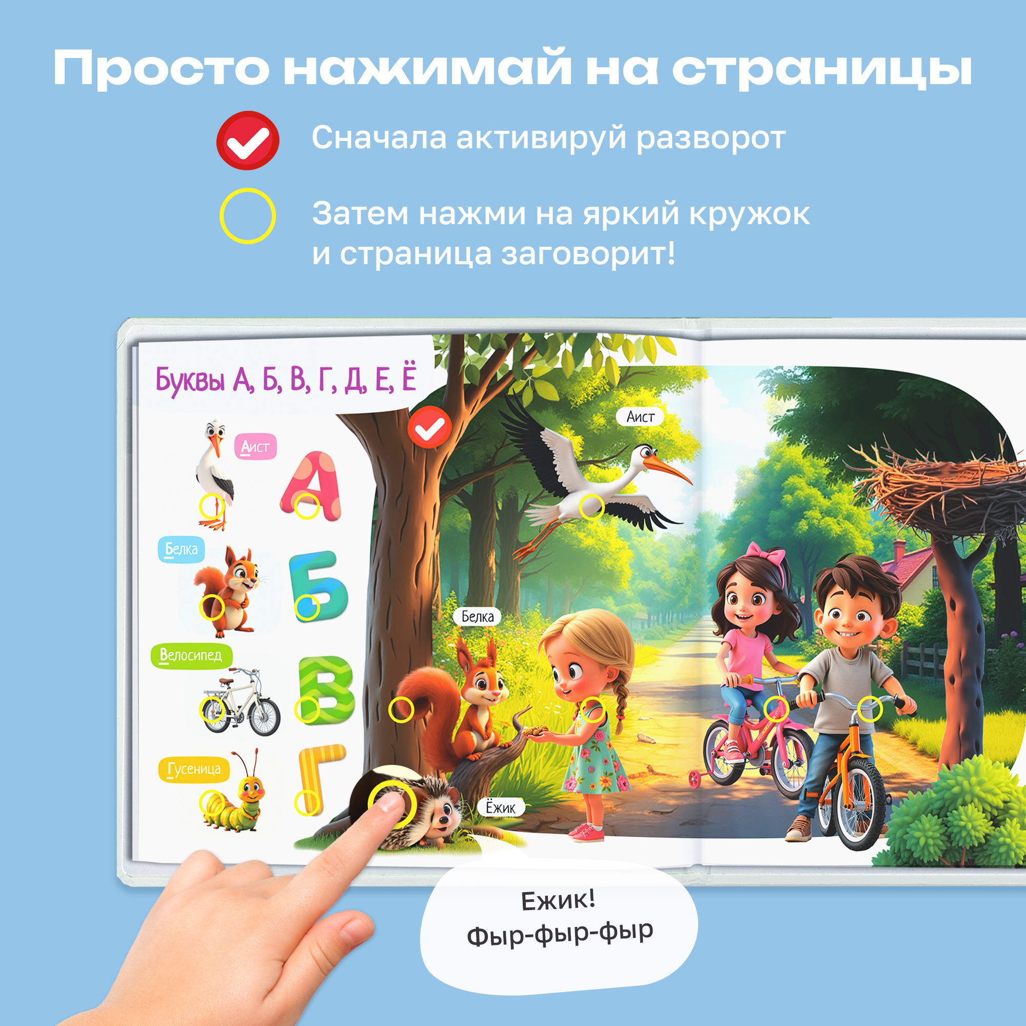 Говорящая Книга Нажималка BertToys 5 в 1 "Хочу всё знать" - фото 4