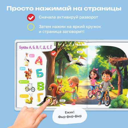 Говорящая Книга Нажималка BertToys 5 в 1 \"Хочу всё знать\"