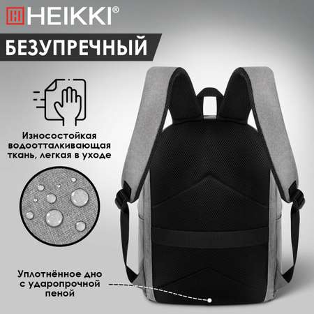 Рюкзак Heikki школьный городской для подростков для ноутбука