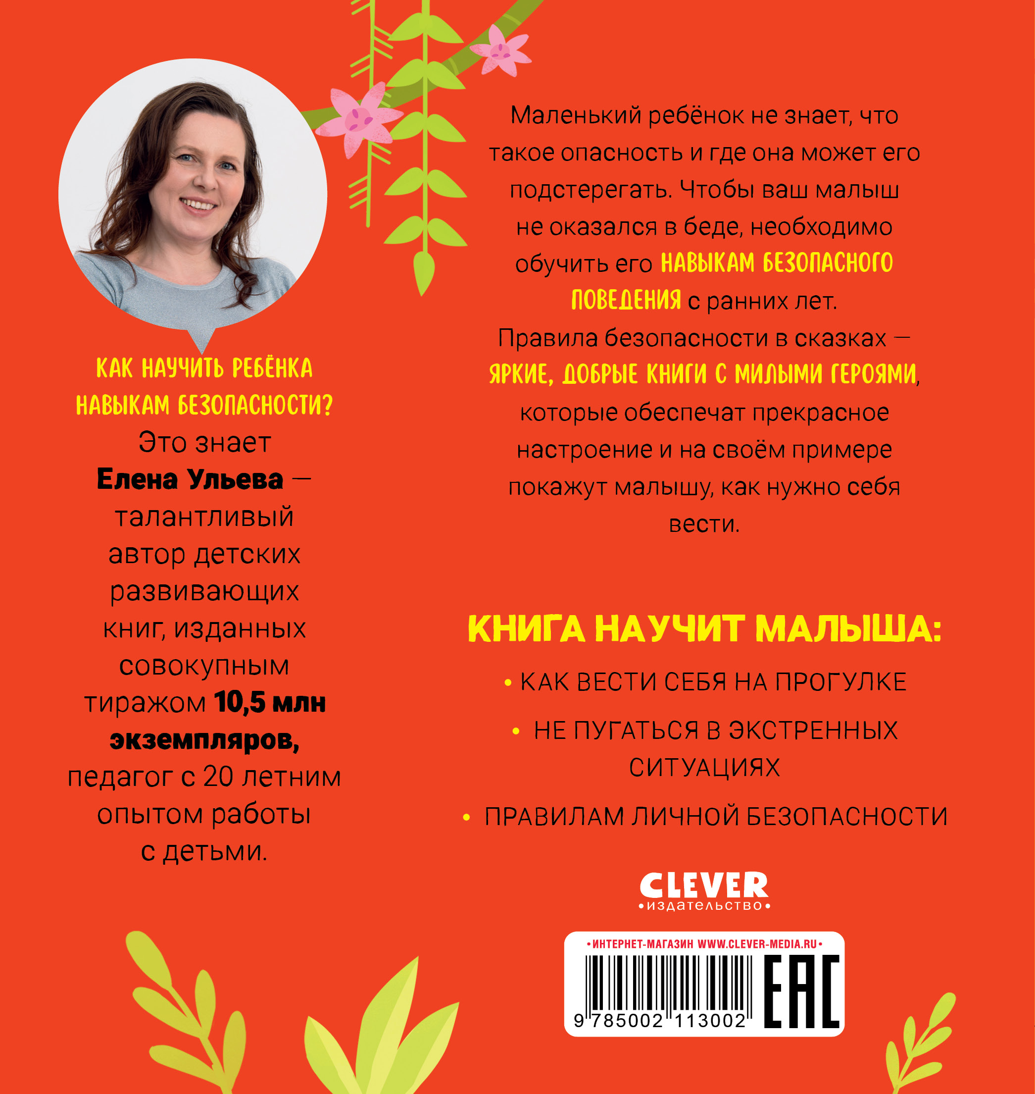 Книга Clever Правила безопасности в сказках. Мама я на улице - фото 8