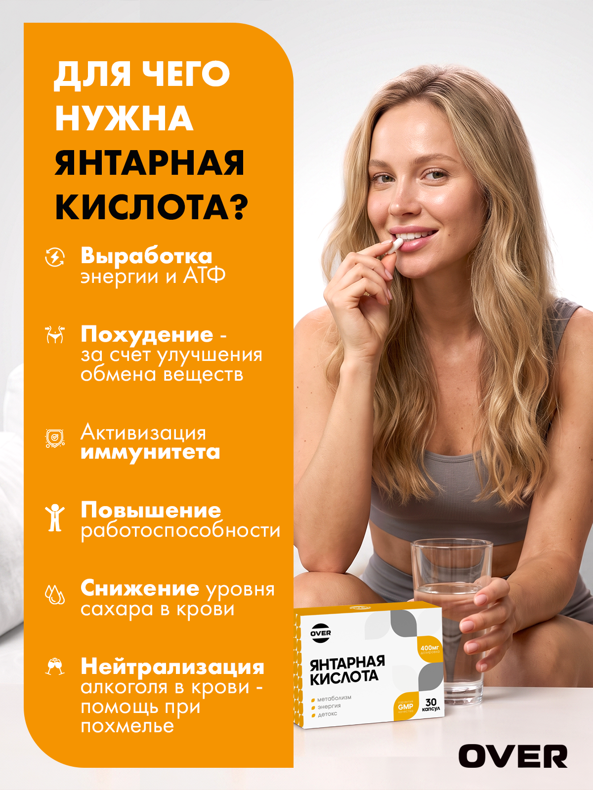 Янтарная кислота OVER БАД Для очищения организма и улучшения метаболизма 30 капсул - фото 2