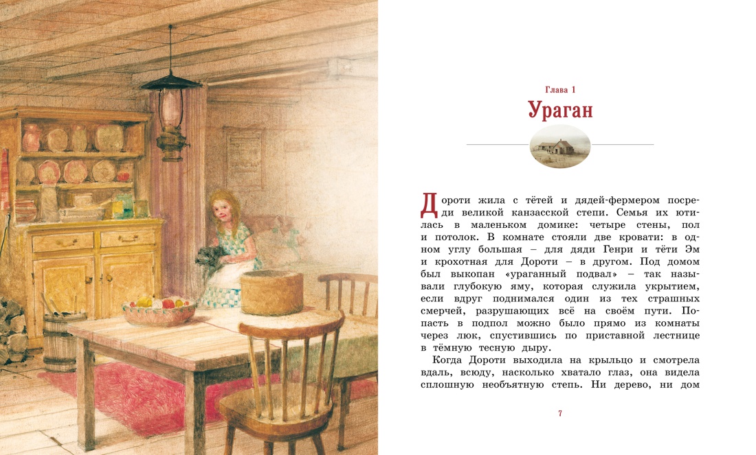 Книга Махаон Две волшебные страны. Комплект из 2-х книг. - фото 3