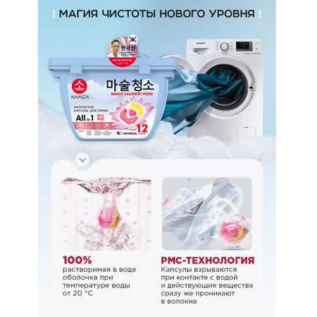 Капсулы для стирки белья NAMZA универсальные 12 шт
