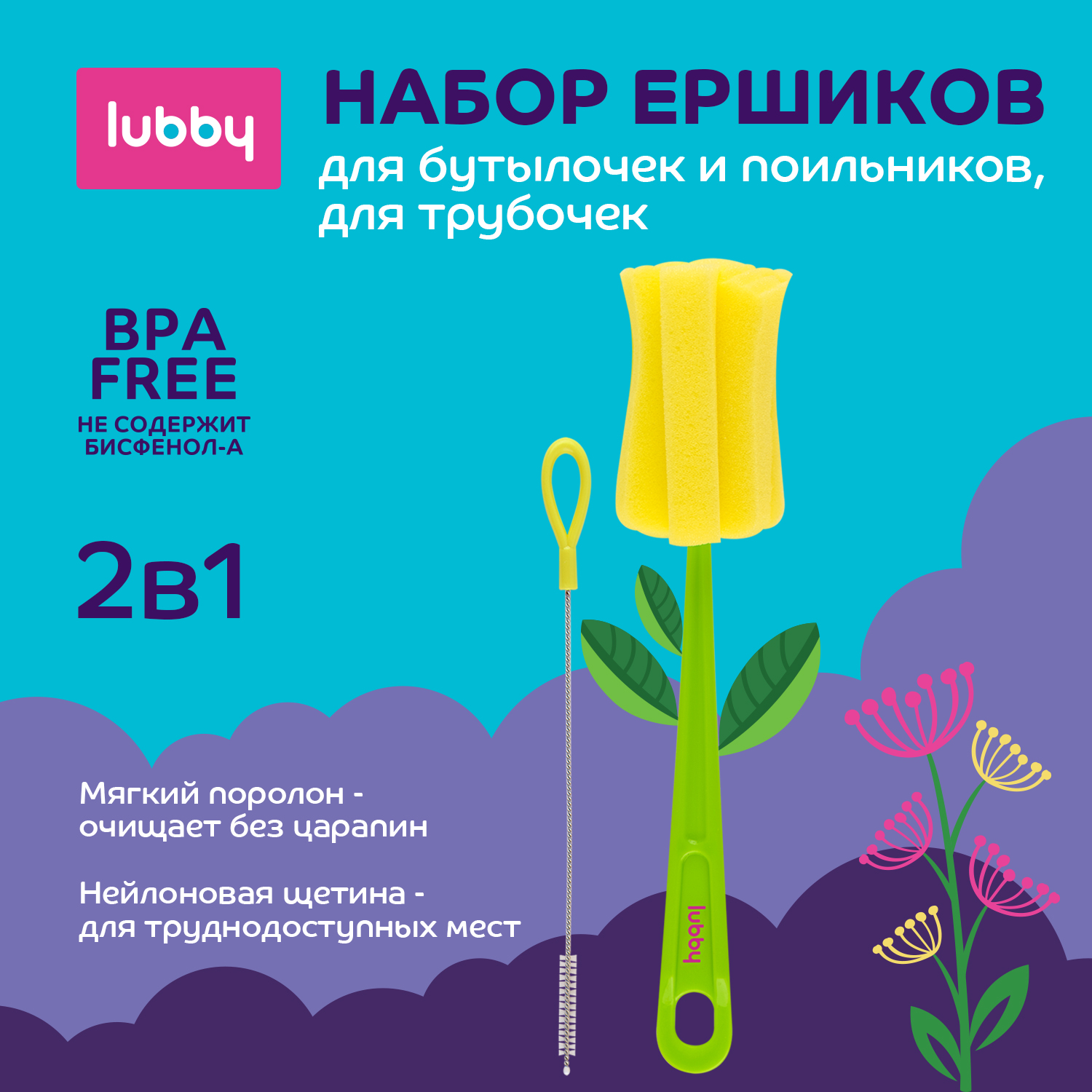 Набор ёршиков Lubby 2 шт от 0 месяцев 33177 - фото 1