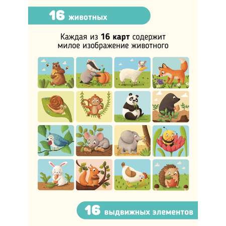 Интерактивные развивающие карточки Счастье внутри для малышей \"Тяни и корми\"