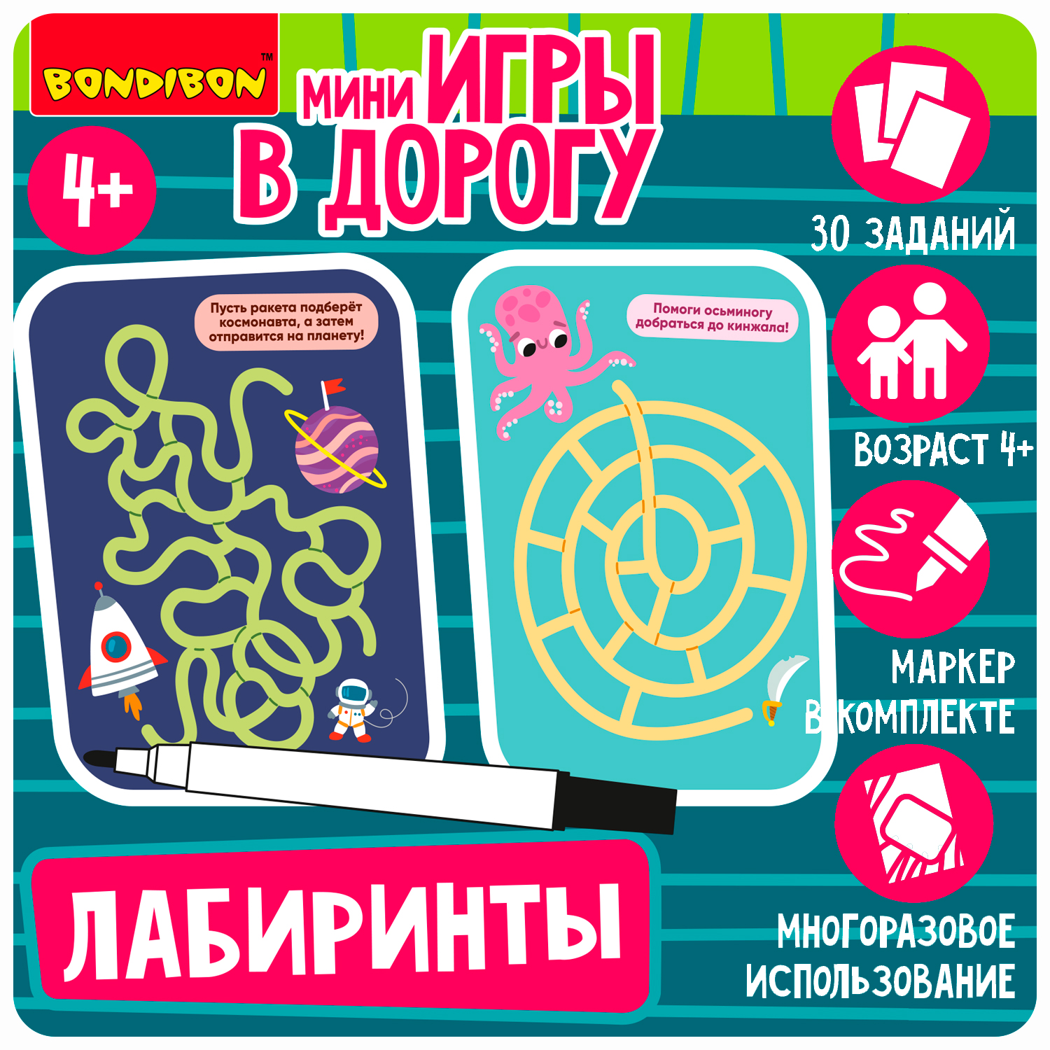 Настольная игра Bondibon с маркером в дорогу Лабиринты - фото 2