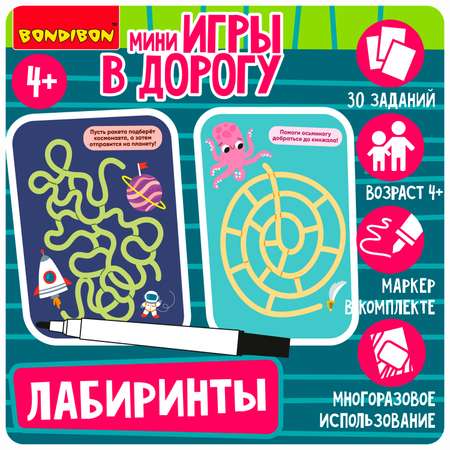 Настольная игра Bondibon с маркером в дорогу Лабиринты