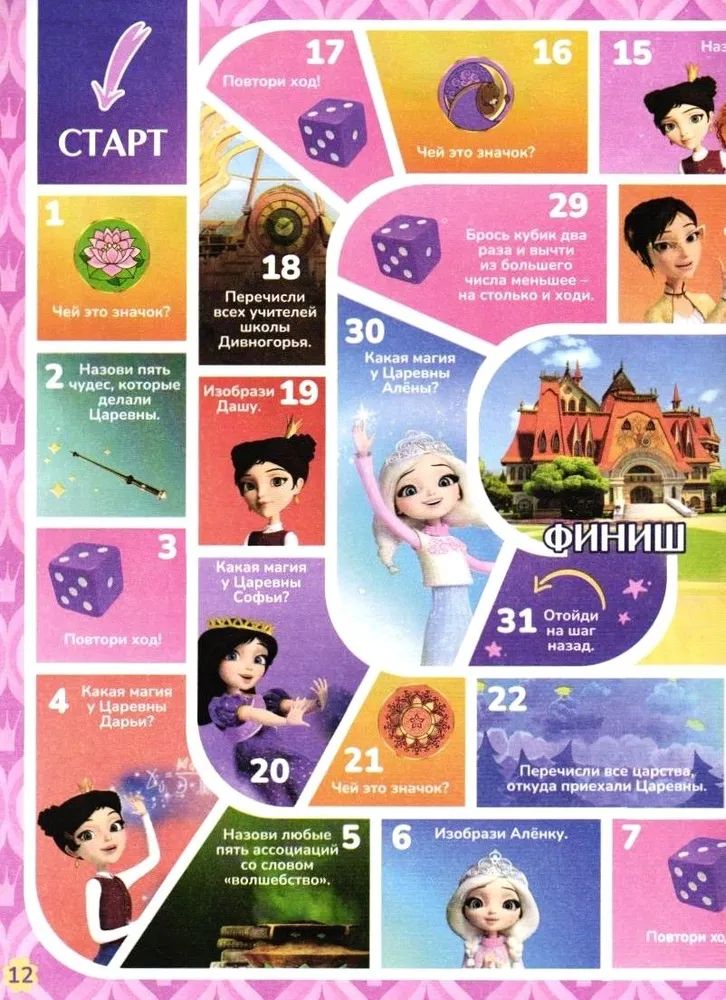 Журналы для девочек ИД Лев Царевны №9 + №10 2025 - фото 4