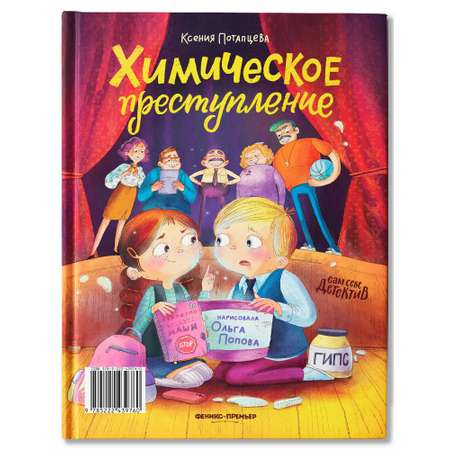 Книга Феникс Премьер Преступление в зеленой тетрадке Химическое преступление книга перевертыш
