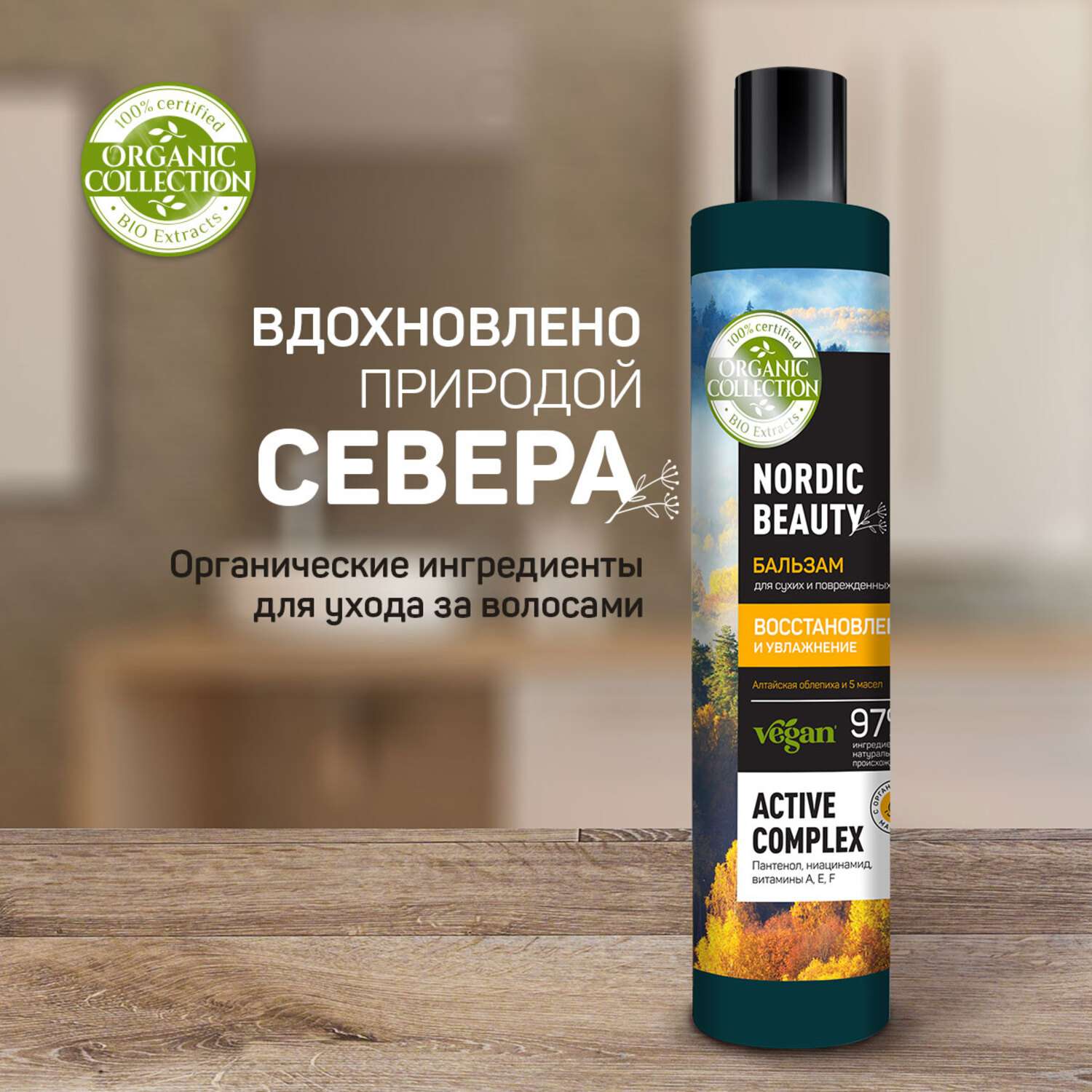 Бальзам ORGANIC COLLECTION для сухих и поврежденных волос 400 мл - фото 1