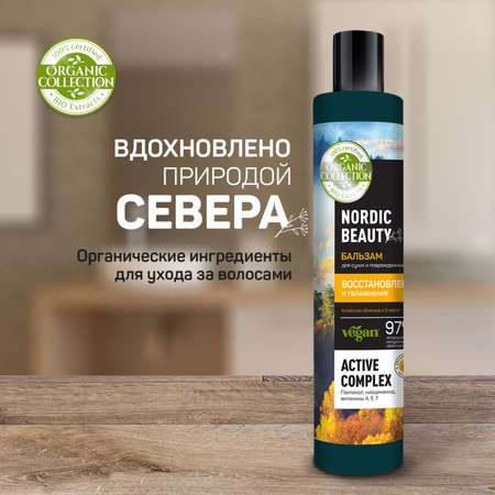 Бальзам ORGANIC COLLECTION для сухих и поврежденных волос 400 мл