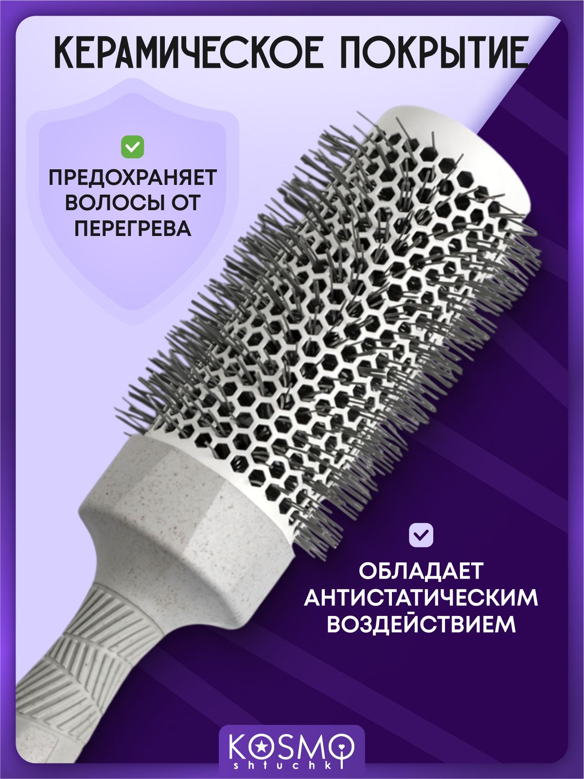 Брашинг KosmoShtuchki - фото 4