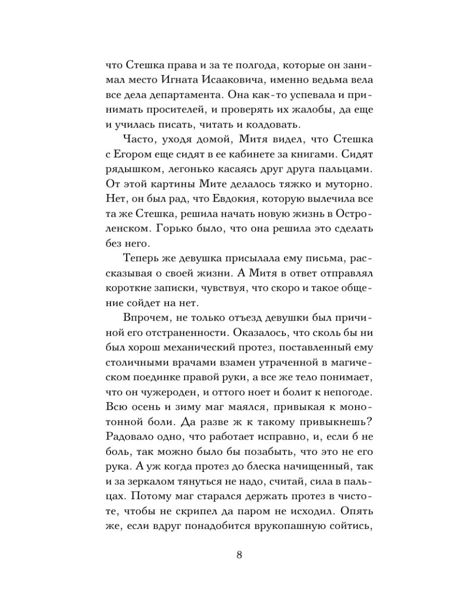 Книга Эксмо Ловец разбитых отражений 2 - фото 7