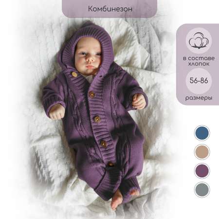 Комбинезон Amarobaby