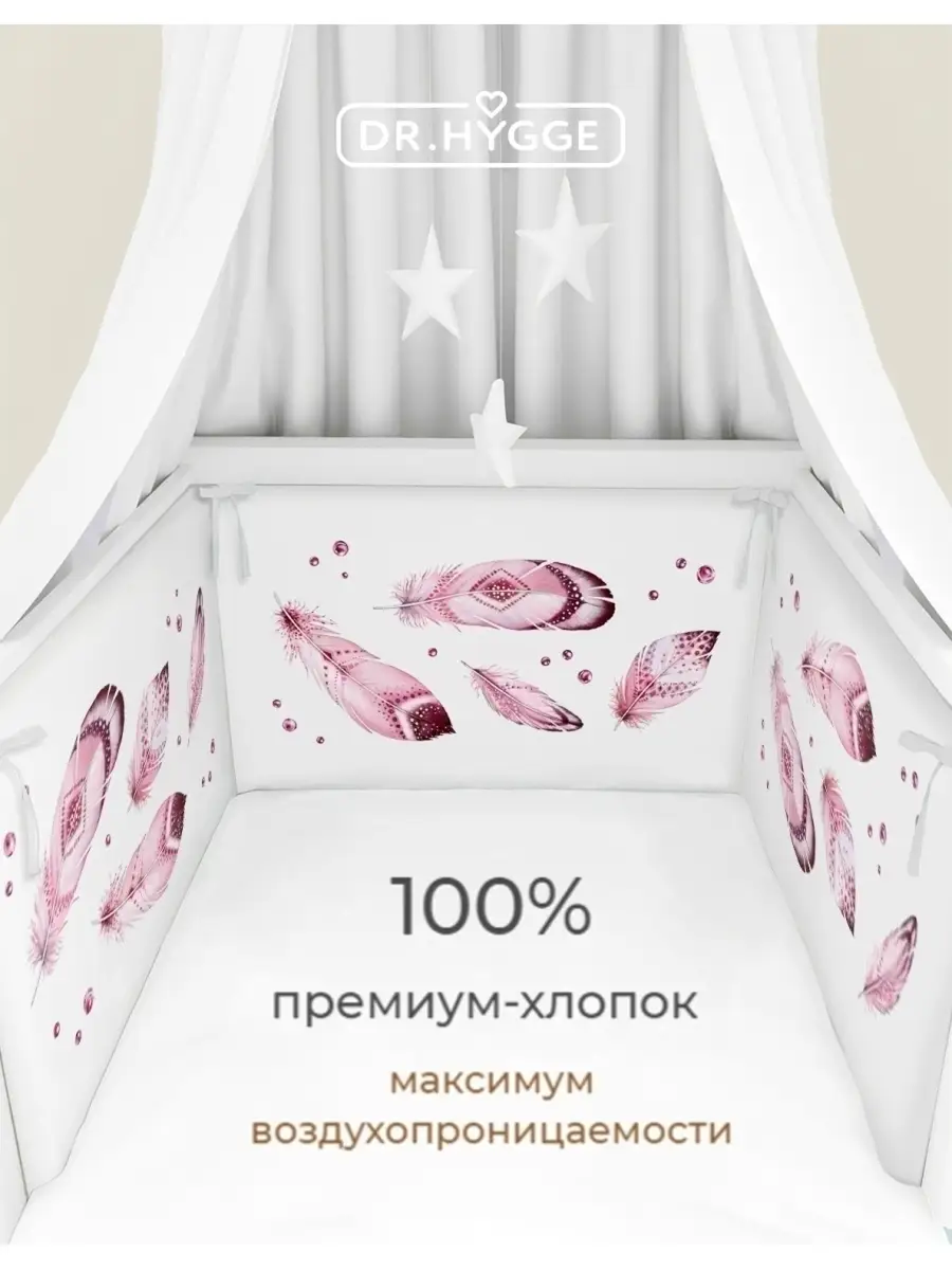 Бортик в кроватку Dr. Hygge HG210301/Розовый_перья - фото 3