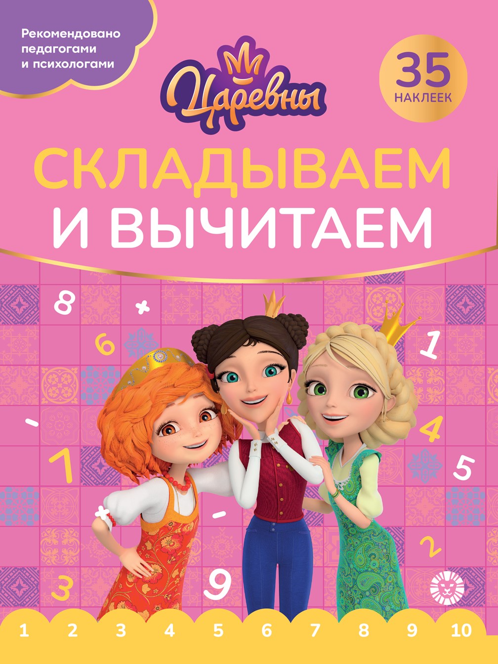 Комплект Царевны Пишем и читаем+ складываем и вычитаем - фото 5