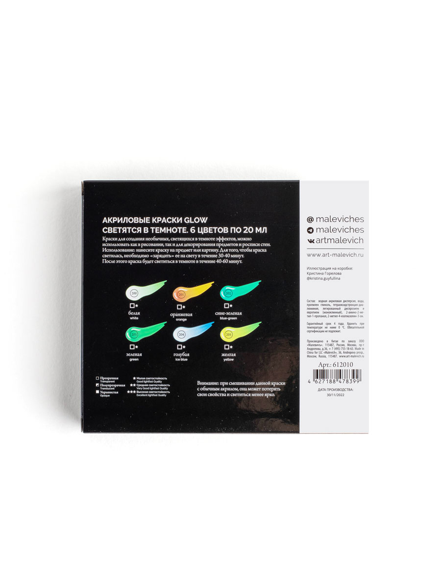 Краски акриловые Малевичъ 6 цв. - фото 17