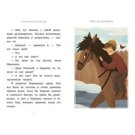 Книга Clever Я читаю сам! Чудо на варежке Гиневский А.