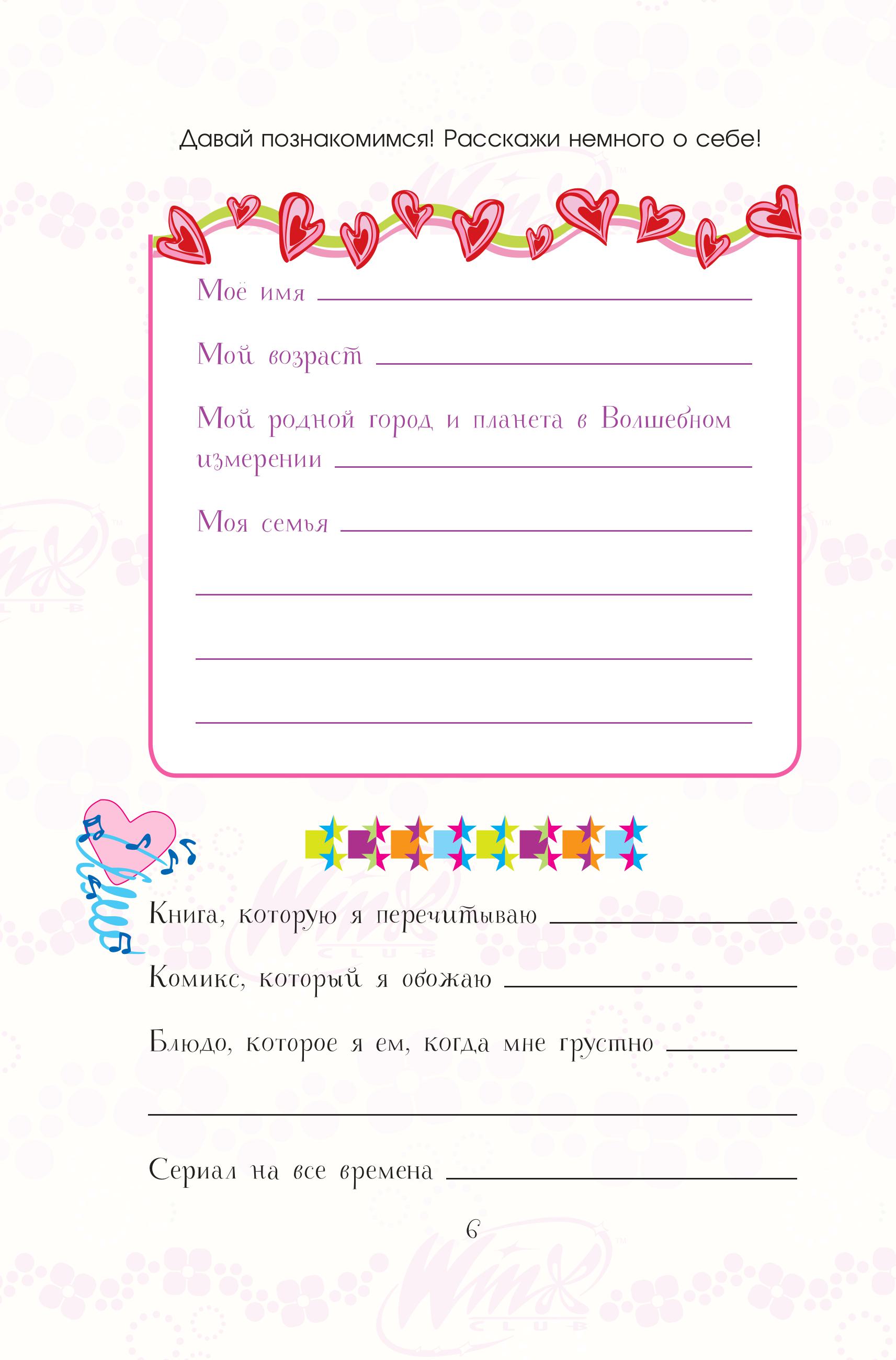 Книга Эксмо Активити-гид по миру Винкс.Волшебство внутри. - фото 4