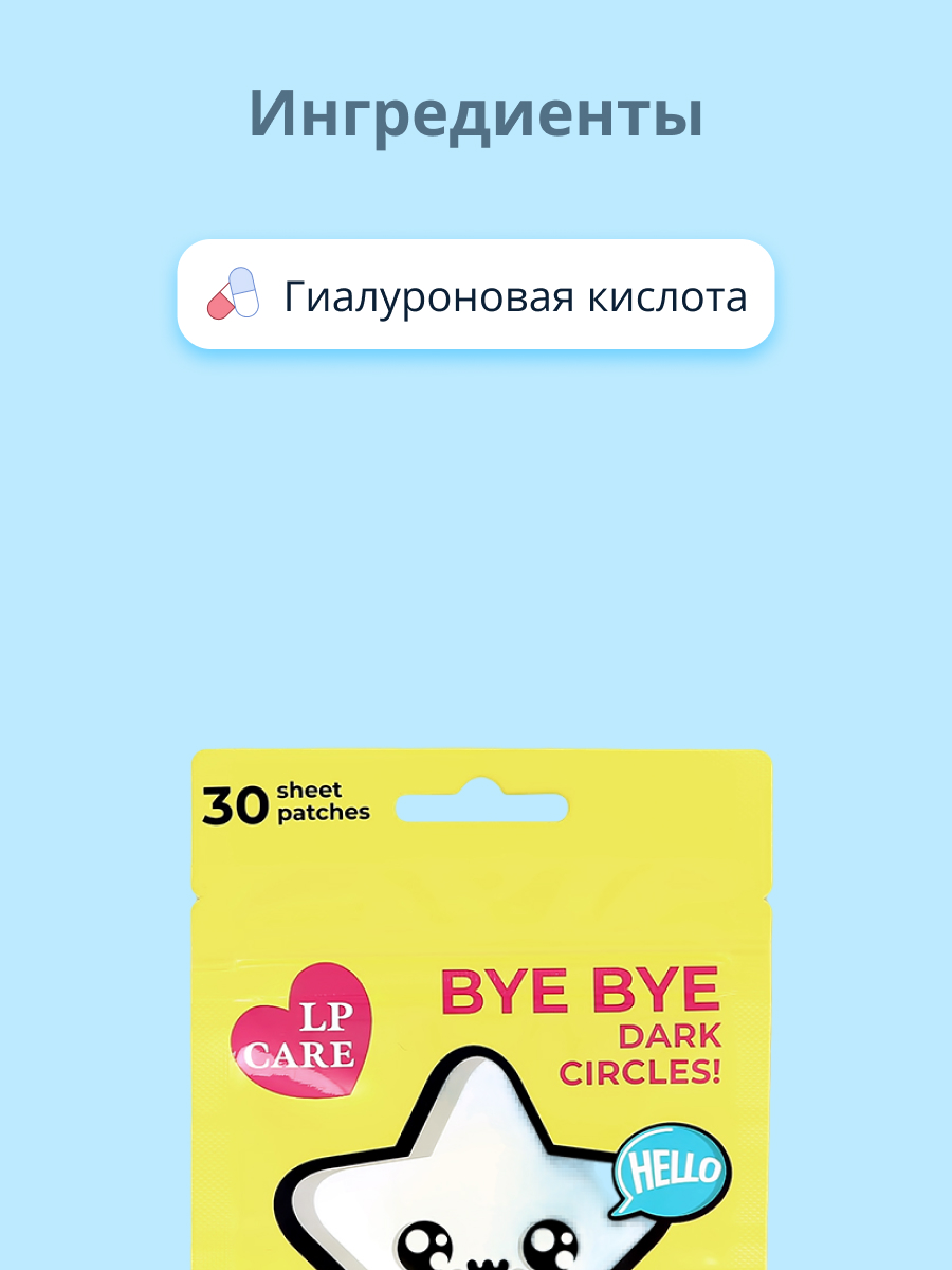 Патчи LP CARE 30 шт. - фото 2