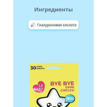 Патчи LP CARE 30 шт.