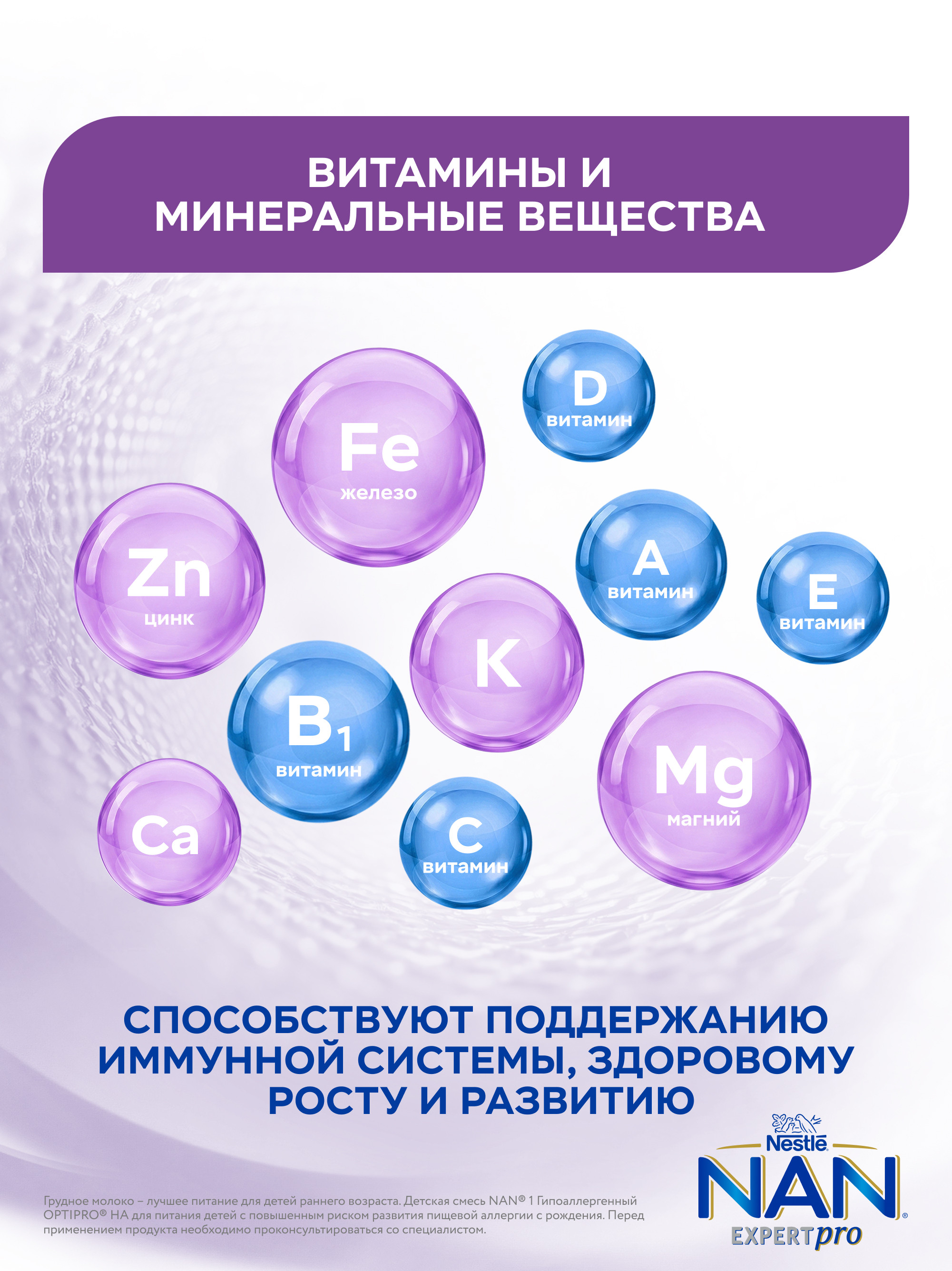 Смесь NAN 1 сухая молочная гипоаллергенная 400г с 0месяцев - фото 6