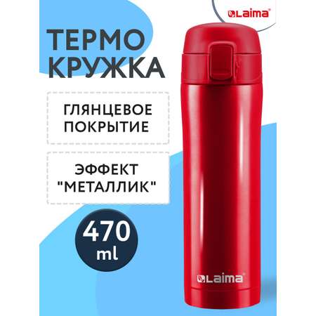 Термокружка Лайма автомобильная 470 мл термостакан для кофе и чая