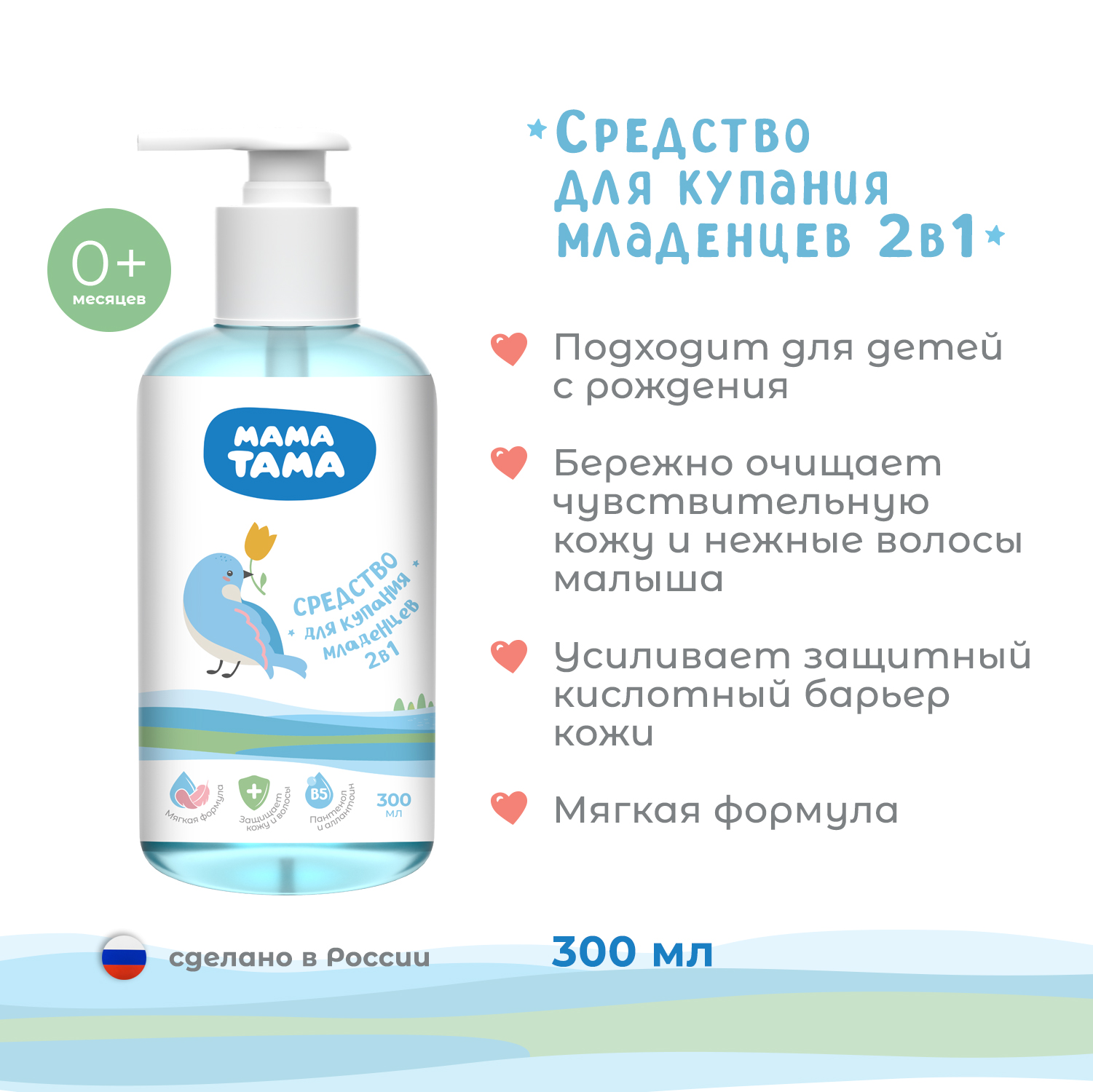 Гель-пена Мама Тама 300 мл - фото 2