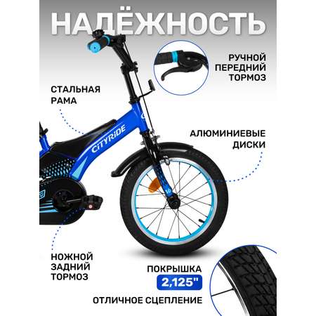 Двухколесный велосипед CITYRIDE 16 дюймов