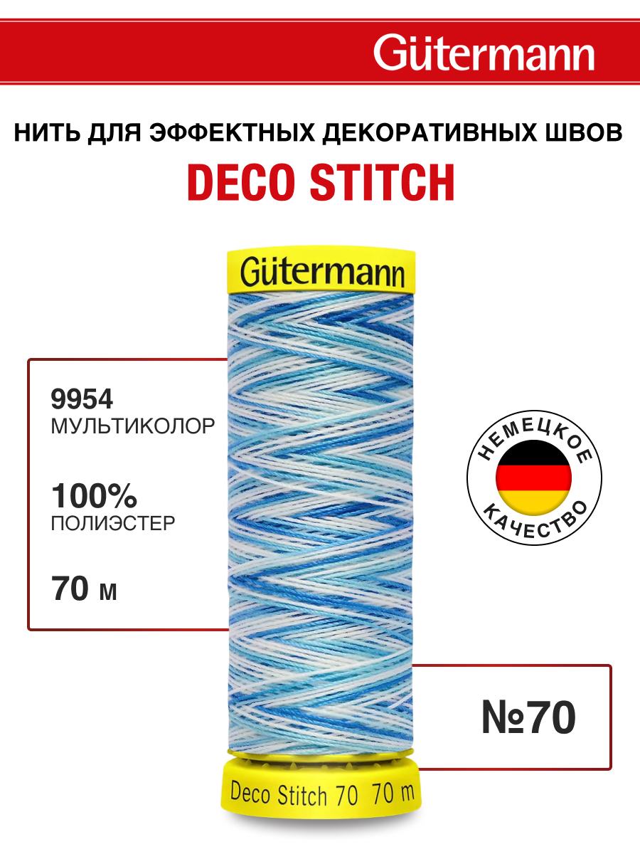Нитки для шитья и отделки Deco Stitch Guttermann 70м цвет 9954 - фото 1