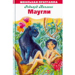 Книга Стрекозa Маугли