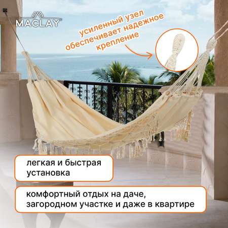 Гамак Maclay 200 х 150 см