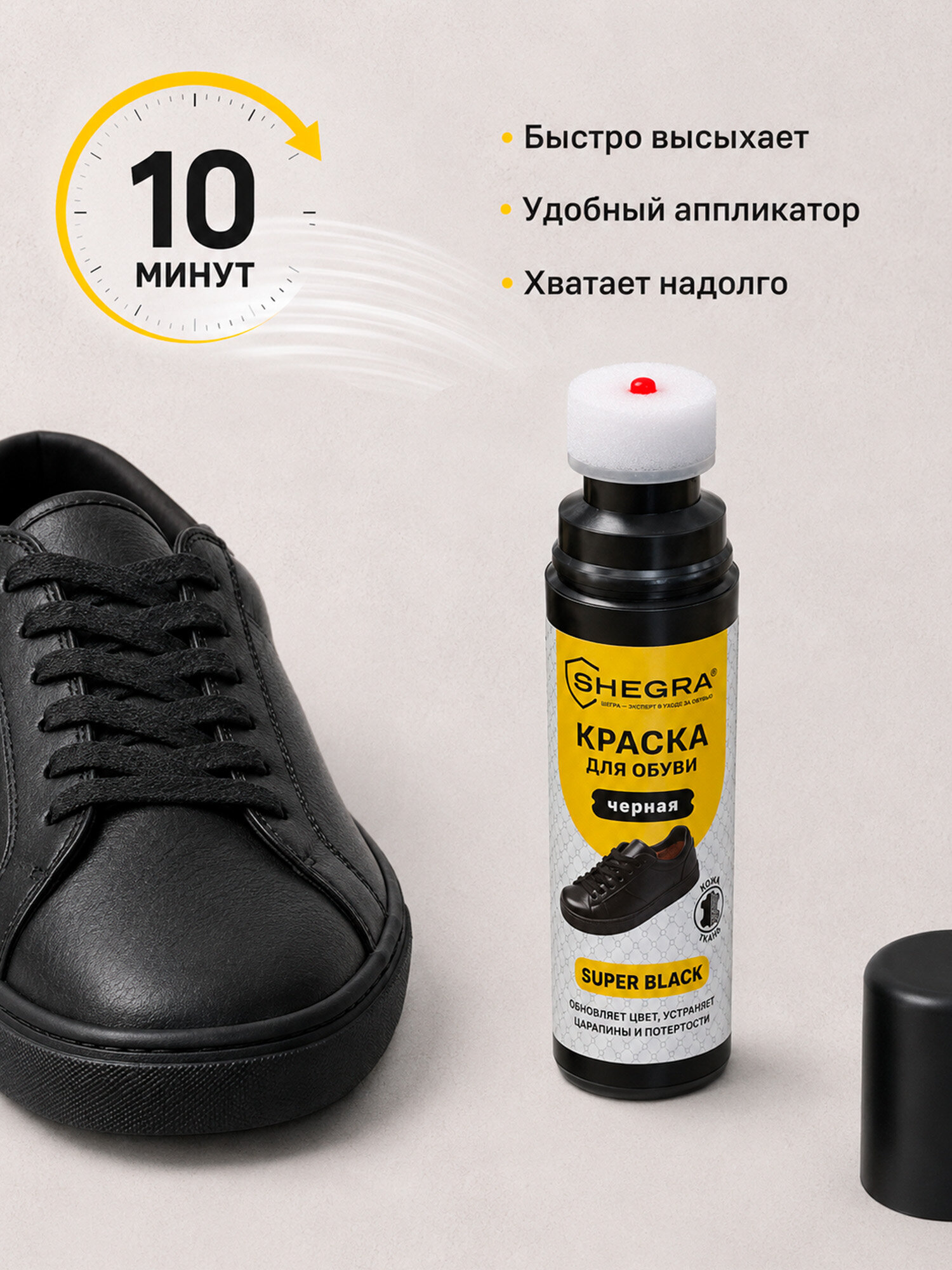 Краска для черной обуви SHEGRA для кожи и текстиля 75 мл губка - фото 5