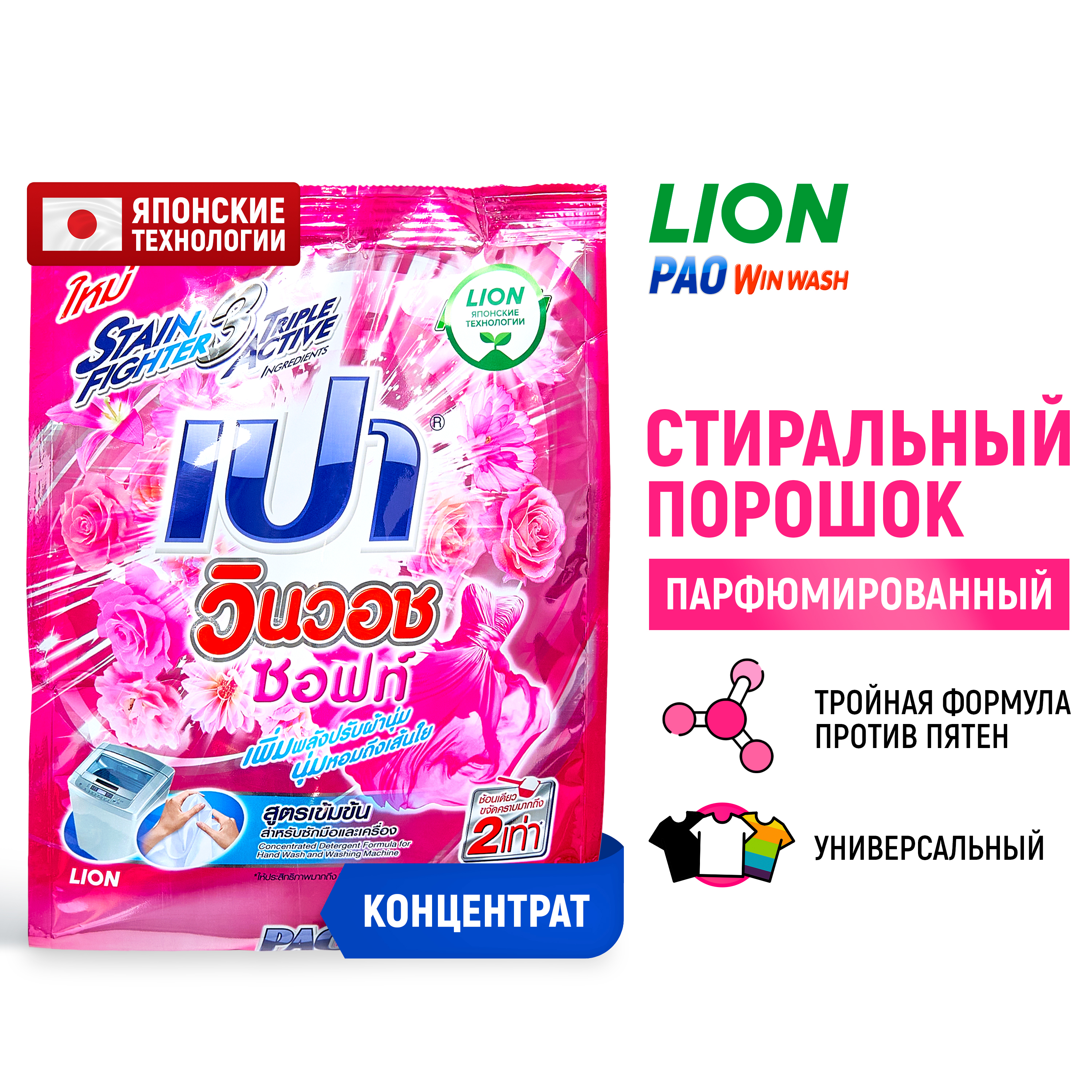 Порошок стиральный LION PAO Win Wash Soft для всех типов стиральных машин 800 г - фото 1