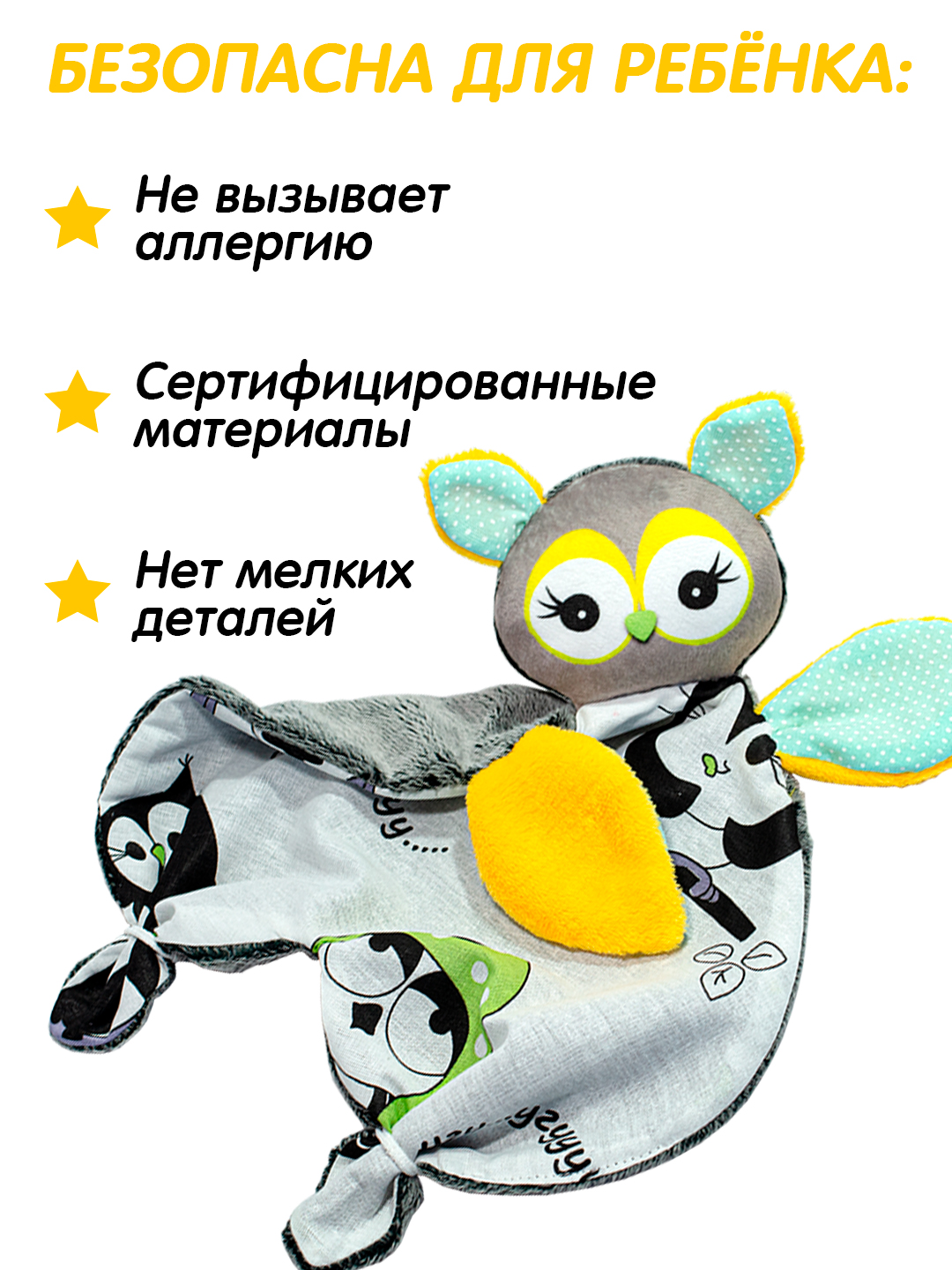 Игрушка Штучки к которым тянутся ручки комфортер Совёнок желтые глаза - фото 2