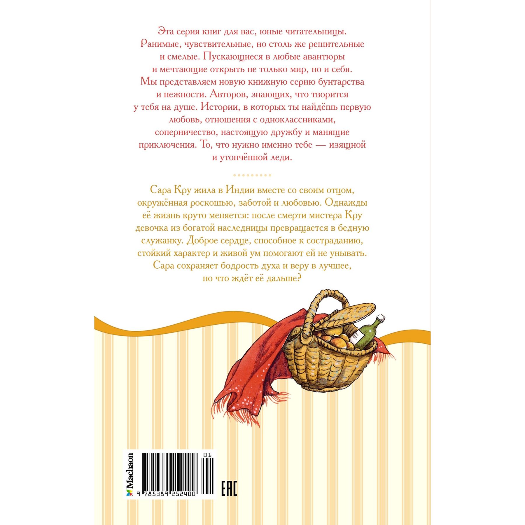 Книга Махаон Маленькая принцесса - фото 3