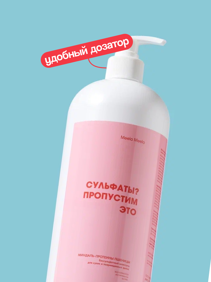 Шампунь Meela Meelo 1000 мл - фото 5