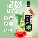Сироп SPOOM Мята сладкая 1л для кофе чая коктейлей и десертов