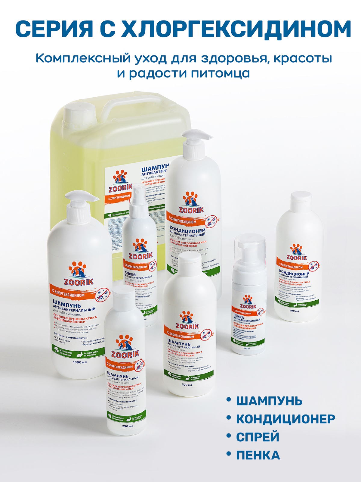 Кондиционер для собак и кошек ZOORIK антибактериальный 500 мл - фото 10