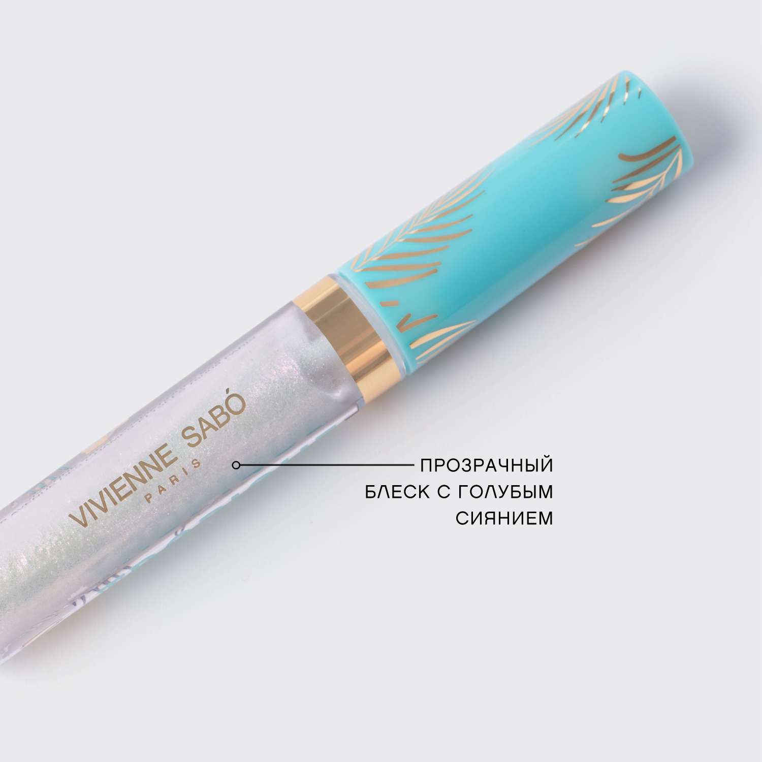 Блеск для губ Vivienne Sabo Tropique Gloss тон 04 - фото 4