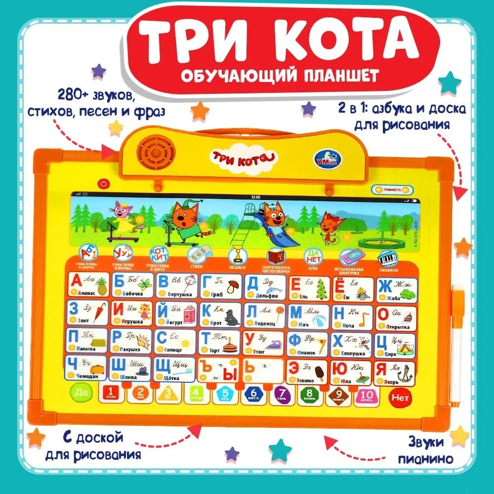 Двухсторонний планшет детский Три Кота ТОТОША развивающая игрушка 2в1 280 звуков стихов фраз - фото 6